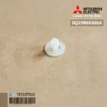 DQ25B693G04 บูทยึดบานสวิง กลาง Mitsubishi Electric ตัวล็อคบานสวิงแอร์ มิตซูบิชิ อะไหล่แท้ศูนย์ E22A89040