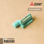 SU25J494G03 บูทยึดบานสวิง Mitsubishi Electric ตัวล็อคบานสวิงแอร์ มิตซูบิชิ อะไหล่แท้ศูนย์