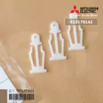 E22179142 ตัวยึดหน้ากากาแอร์ Mitsubishi Electric ตัวยึดหน้ากากแอร์มิตซูบิชิ แอร์ตั้งแขวน ใช้ได้กับ MCF - ทุกรุ่น