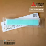 MAC-EMF515FT-E แผ่นกรองอากาศ Mitsubishi Electric มีกรอบ แผ่นฟอกอากาศ PM2.5 มิตซูบิชิ 2 ชิ้น/ชุด