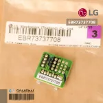 EBR73737708 PCB Assembly,Sub แผงซัพ แอร์แอลจี อะไหล่แท้ศูนย์