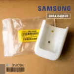 DB61-04969B ฐานเสียบรีโมทแอร์ Samsung ซองเสียบรีโมทซัมซุง *ให้เช็ครุ่นที่ใช้ได้กับผู้ขายก่อนสั่งซื้อ