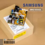 DB92-03442L แผงวงจรแอร์ Samsung แผงบอร์ดแอร์ซัมซุง แผงบอร์ดคอยล์เย็น อะไหล่แอร์ ของแท้ศูนย์