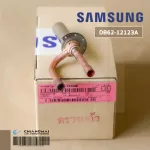 SAMSUNG DB62-12123A VALVE EXPAN เอ็กซ์แพนชั่นวาล์ว แอร์ซัมซุง อะไหล่แอร์ ของแท้ศูนย์