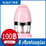 Delivered from Thailand for 1-4 days. Get a mini cooking machine. Restaurant Baby food machine Batter, grinder, chopper