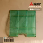 E02815100 1แผ่น แผ่นกรองฝุ่นแอร์ Mitsubishi Electric ฟิลเตอร์แอร์ ฟิลเตอร์กรองฝุ่นแอร์ มิตซูบิชิ อะไหล่แอร์ ของแท้ศูนย์ *ฝั่งขวา