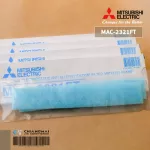 MAC-2321FT แผ่นกรองอากาศ Mitsubishi Electric แบบไม่มีกรอบ แผ่นฟอกอากาศ แอร์มิตซูบิชิ *2 ชิ้น/ชุด