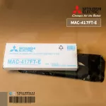 MAC-417FT-E แผ่นกรองอากาศ Mitsubishi Electric แผ่นฟอกอากาศ แอร์มิตซูบิชิ *1 ชิ้น/ชุด