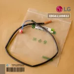 LG EBG61109832 เซ็นเซอร์แอร์ เซ็นเซอร์แอร์แอลจี คอยล์ร้อน *สายเดี่ยว อะไหล่แอร์ ของแท้ศูนย์