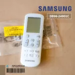 DB96-24901C ใช้แทน DB93-15882Q รีโมทแอร์ Samsung รีโมทแอร์ซัมซุง รีโมทแท้เบิกศูนย์ *ให้เช็ครุ่นที่ใช้ได้กับผู้ขายก่อนสั่งซื้อ