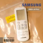 DB93-16761C ของแท้ศูนย์ รีโมทแอร์ Samsung รีโมทแอร์ซัมซุง รีโมทแท้เบิกศูนย์ *ให้เช็ครุ่นที่ใช้ได้กับผู้ขายก่อนสั่งซื้อ