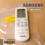 DB93-16761C ของแท้ศูนย์ รีโมทแอร์ Samsung รีโมทแอร์ซัมซุง รีโมทแท้เบิกศูนย์ *ให้เช็ครุ่นที่ใช้ได้กับผู้ขายก่อนสั่งซื้อ