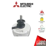 Mitsubishi รหัส E2209A300 INDOOR FAN MOTOR มอเตอร์พัดลม คอยล์เย็น อะไหล่แอร์ มิตซูบิชิอิเล็คทริค ของแท้