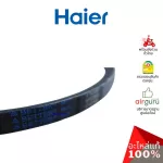 Haier Code 0030800562 Belt, genuine washing machine