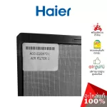 Haier รหัส A0010209721 AIR FILTER แยกขาย 1 แผ่น ฟิลเตอร์แอร์ ฟิลเตอร์กรองฝุ่น แผ่นกรองฝุ่น อะไหล่แอร์ ไฮเออร์ ของแท้
