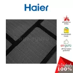 Haier รหัส A0010209721 AIR FILTER แยกขาย 1 แผ่น ฟิลเตอร์แอร์ ฟิลเตอร์กรองฝุ่น แผ่นกรองฝุ่น อะไหล่แอร์ ไฮเออร์ ของแท้