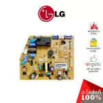 LG รหัส EBR65400601 PCB ASSEMBLY,MAIN แผงบอร์ดแอร์ เมนบอร์ด แผงวงจร คอยล์เย็น อะไหล่แอร์ แอลจี ของแท้