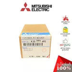Mitsubishi รหัส E2210A452 CONTROL P.C. BOARD แผงควบคุม แผงบอร์ดแอร์ แผงวงจร คอยล์เย็น อะไหล่แอร์ มิตซูบิชิอิเล็คทริค ของแท้