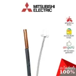 Mitsubishi รหัส E2264B307 INDOOR COIL THERMISTOR เซ็นเซอร์น้ำแข็ง อะไหล่แอร์ มิตซูบิชิอิเล็คทริค ของแท้