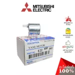 Mitsubishi รหัส E22A89303 VANE MOTOR มอเตอร์สวิง ปรับบานสวิง ขึ้น-ลง อะไหล่แอร์ มิตซูบิชิอิเล็คทริค ของแท้
