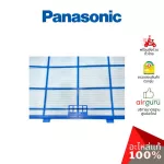 Panasonic รหัส ACXD00-02820 E-ION FILTER แยกขาย1แผ่น แผ่นกรองฝุ่น แผ่นฟิลเตอร์แอร์ อะไหล่ แอร์พานาโซนิค ของแท้