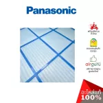 Panasonic รหัส ACXD00-02820 E-ION FILTER แยกขาย1แผ่น แผ่นกรองฝุ่น แผ่นฟิลเตอร์แอร์ อะไหล่ แอร์พานาโซนิค ของแท้