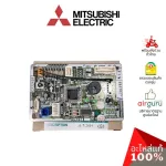 Mitsubishi รหัส E22P73452 CONTROL P.C. BOARD แผงควบคุม แผงบอร์ดแอร์ แผงวงจร คอยล์เย็น อะไหล่แอร์ มิตซูบิชิอิเล็คทริค ของแท้