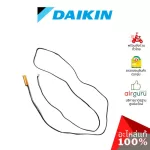 Daikin รหัส THF-1 THERMISTOR FREEZ เซ็นเซอร์น้ำแข็ง อะไหล่แอร์ ไดกิ้น ของแท้