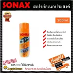 SONAX Soloz, Multipurpose Spray, Size 200 ml *** Free Shipping Product ***