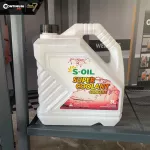 น้ำยาหล่อเย็น S-OIL SUPER COOLANT น้ำยาหล่อเย็นคุณภาพสูง ขนาด 3 ลิตร