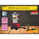 The Family Spinning model BD-01, 2 liters, 1 year warranty.