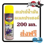 Ninja Ninja Spray Multipurpose 200ml