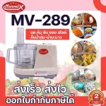 New customers discount 200 ฿ Marvelx Marvelx Model MV289 chopped, slide, squeezed, orange, lemon, beat eggs, flour massage, mixed food.