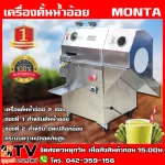 Monta, sugar cane juice and polished 2in1 Sy300FP sugarcane, with high security, stainless steel guaranteed quality