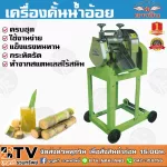SCM1 flying star sugar cane juice with easy to use platform, strong, durable, Sugar Cane Machine, sugarcane squeezing machine Made from rusty stainless steel