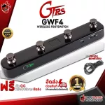 ฟุตสวิตช์ไร้สาย GTRS GWF4 Wireless Footswitch - Wireless Footswitch GTRS GWF4 Wireless Footswitch [ฟรีของแถม] [พร้อมQC] [แท้100%] [ส่งฟรี] เต่าเเดง