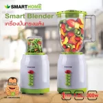 Smart Home Blend 2 in 1 blender BD-1510