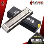 [Bangkok & Metropolitan Region to send Grab immediately] Hohner Silver Star Key A, B, B, C, E, E, G, - Silver Star [Free free gift] [Check & QC] [Authentic 100 %] [Free delivery] Red turtle