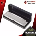 [Bangkok & Metropolitan Region to send Grab immediately] Hohner Silver Star Key A, B, B, C, E, E, G, - Silver Star [Free free gift] [Check & QC] [Authentic 100 %] [Free delivery] Red turtle