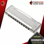 [Bangkok & Metropolitan Region to send Grab immediately] Hohner Silver Star Key A, B, B, C, E, E, G, - Silver Star [Free free gift] [Check & QC] [Authentic 100 %] [Free delivery] Red turtle
