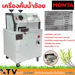 Monta, sugar cane juice, with 220 volt voltage motor, motor power 750w 1400 rpm, 300 kg of production capacity, model Sy-300F, good quality sugarcane compression machine
