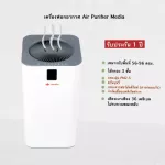 เครื่องฟอกอากาศ Air Purifier Media รุ่น KJ800F-A1ใช้กับพื้นที่34-96ตรม ตัวกรองไฟเบอร์HEPA ผ่อนฟรี 0%นาน10เดือน