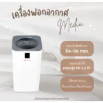 เครื่องฟอกอากาศ Air Purifier Media รุ่น KJ800F-A1ใช้กับพื้นที่34-96ตรม ตัวกรองไฟเบอร์HEPA ผ่อนฟรี 0%นาน10เดือน