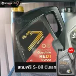 S-OIL 7 Red1 5W20 engine oil for 4 liters of S-Oil Clean petrol engine