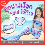 Mermaid, mermaid, mermaid swimsuit Children's swimsuit, swimsuit, 1 set, up to 3, comfortable to wear, soft, colorful fabric