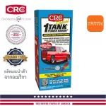 CRC 1-Tank Power Renew Diesel, a high concentrated fuel system For diesel engines