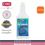 The fungus prevents the separation of the beiced oil. CRC FUAL STABILIZER 474 ml.