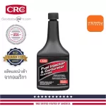 CRC Fuel Injector and Carburetor Cleaner