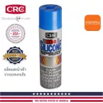 SiliCone Spray CRC 808 ขนาด 500 ml.