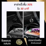 ที่ชาร์จแบตมือถือ USB แบบคู่ ในรถยนต์ Baseus